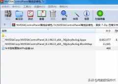 nvidia控制面板安装不上怎么办（控制面板安装不上解决办法）
