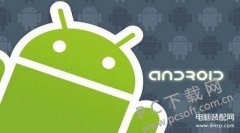 android是什么意思（安卓系统介绍）