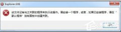 该文件没有与之关联的程序怎么办（修复方法分享）