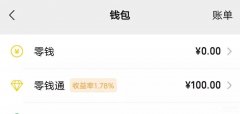 微信零钱通怎么开通（微信零钱通开通教程）