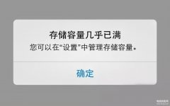 系统数据占用太多怎么清理苹果（iPhone内存总是爆满清理方式详述）