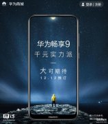 dub-tl00是华为什么型号（华为畅享9手机介绍）