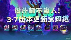 金铲铲什么时候更新（3.7版本更新详解）