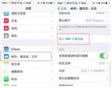 苹果手机导入sim卡通讯录怎么删除（iPhone通讯录导入和批量删除的方法）
