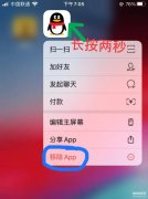 苹果手机删除软件怎么彻底清除(卸载手机APP最详细的方法)