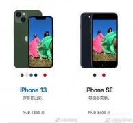 苹果iphone13官网价格表（iPhone13官网降价销售分析）