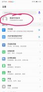 华为云服务查找手机在哪里(使用华为云账号定位手机的操作过程)