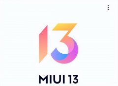 小米最新系统13.0.13怎么样(安卓13版MIUI13升级体验)