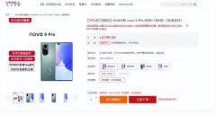 nova9pro详细参数价格（华为Nova9 Pro测评报价）