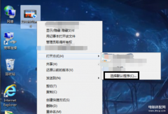 手机默认打开方式修改的方法(详谈修改文件的默认打开方式)