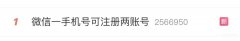 同一部手机如何使用两个微信(同一手机可注册两个账号方法)
