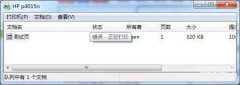 一个文档被挂起无法打印如何解决（处理打印文档被挂起故障详情）