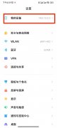 小米手机开发者模式怎么打开（小米虚拟身份的设置教程）