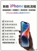 iPhone x超详细验机流程（苹果手机最全验机基本教程）