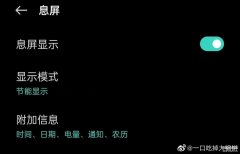oppo息屏样式如何自定义设置（OPPO手机息屏功能的教程）