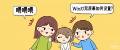 电脑分屏两个显示器显示不同的内容（Win10双屏显示设置教程）