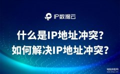 ip冲突的巧妙解决方法win10（解决IP地址冲突小技巧）