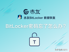 重置电脑的恢复密钥在哪里找（查找BitLocker恢复密钥的方法）
