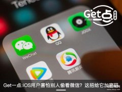 苹果微信怎么设置密码锁（iPhone手机应用锁的操作步骤）
