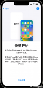 换新的苹果手机怎么同步数据（iPhone新旧手机的搬家教程）