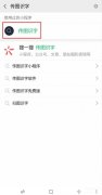 苹果手机怎么图片转文字（用手机快速把图片转换为文字步骤）