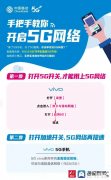vivos10pro的5g开关在哪里（vivo手机网络起飞攻略）