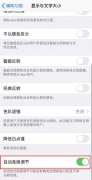 为什么手机亮度会自动变暗（iPhone 屏幕突然变暗调节方法）