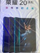 荣耀20pro参数配置详细（荣耀20/20 Pro外形与配置信息）