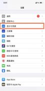 苹果13护眼模式怎么设置（iphone13设置夜览时间方法介绍）