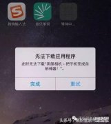 苹果手机无法连接到itunes store怎么办（iPhone APP无法下载处理技巧）