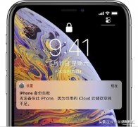 iphone备份失败怎么关闭（无法备份此 iPhone解决方法）