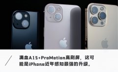 苹果13pro配置参数表（iPhone13 Pro详细参数对比）