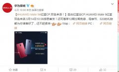 华为mate9什么时候上市（华为Mate 9发售时间）