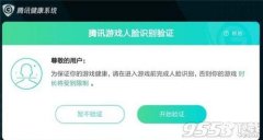 腾讯游戏人脸识别怎么解除（解除人脸识别方法）