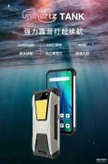20000万毫安电池的手机（带露营灯的三防手机）