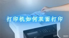 打印机手动怎么改自动（正反自动双面打印教程）