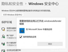 windows11安全中心打不开怎么办（恢复安全中心方法）