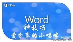 word打一个字少一个字怎么办（Word实用小技巧）