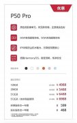 华为p50是什么处理器（HUAWEI P50 规格参数）
