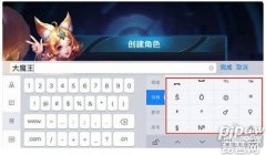 苹果手机怎么打特殊符号（2019王者荣耀ios特殊符号输入教程）