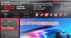 bios怎么进入安全模式（win11微星主板开启安全启动的教程）