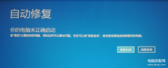 电脑出现自动修复开不了机怎么办（电脑开机提示自动修复的解决办法）