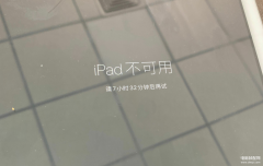 iPad已停用连接iTunes怎么办（苹果平板停用的解决办法）