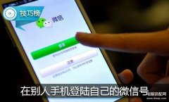怎么破解微信免验证（跳过需验证码登入的方法）
