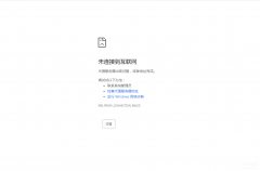 网页打不开怎么解决（网页无法访问修复步骤）