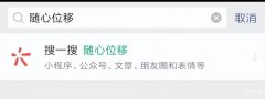 2人共享实时位置怎么修改（微信实时共享位置更改方法）