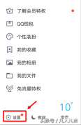 qq怎么退出登录（退出手机QQ步骤）