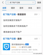 如何快速查询自己名下有多少个支付宝账号（查询名下支付宝账号的方法）