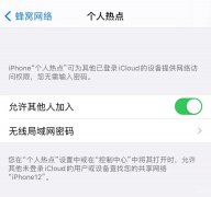 iOS 15个人热点无法连接怎么办（10个修复技巧分享）