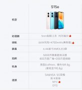 vivo s15e手机怎么样（vivo S15e使用体验）